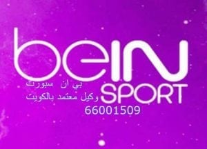 تركيب بي ان سبورت في الكويت 98080146