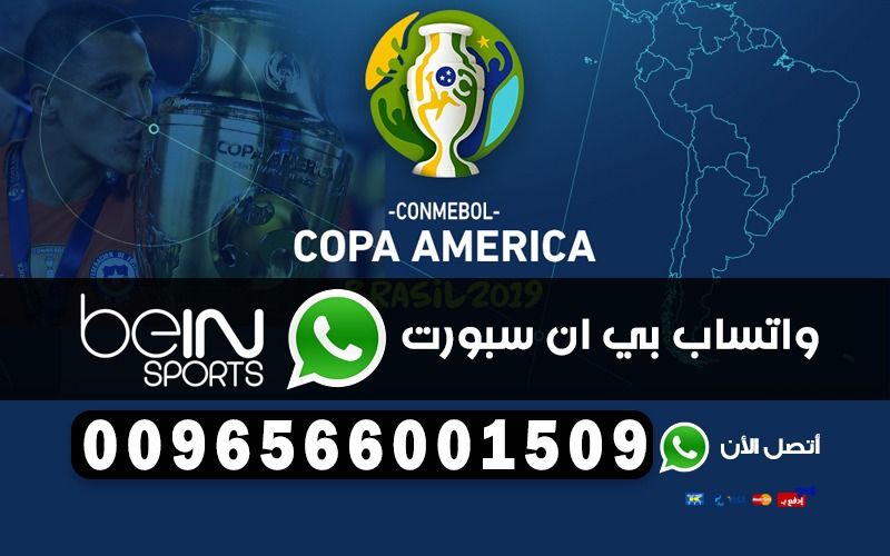 واتساب بي ان سبورت