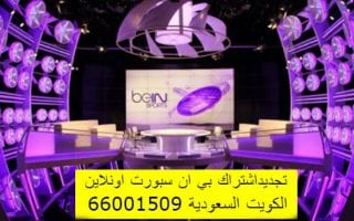 بي ان سبورت الكويت bein sports