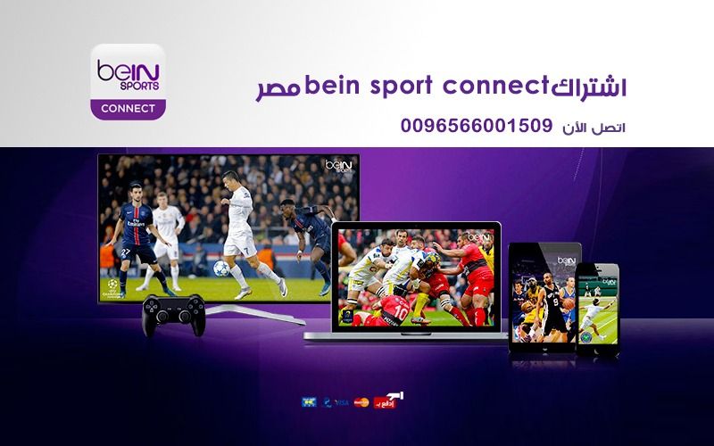 اشتراك bein sport connect مصر