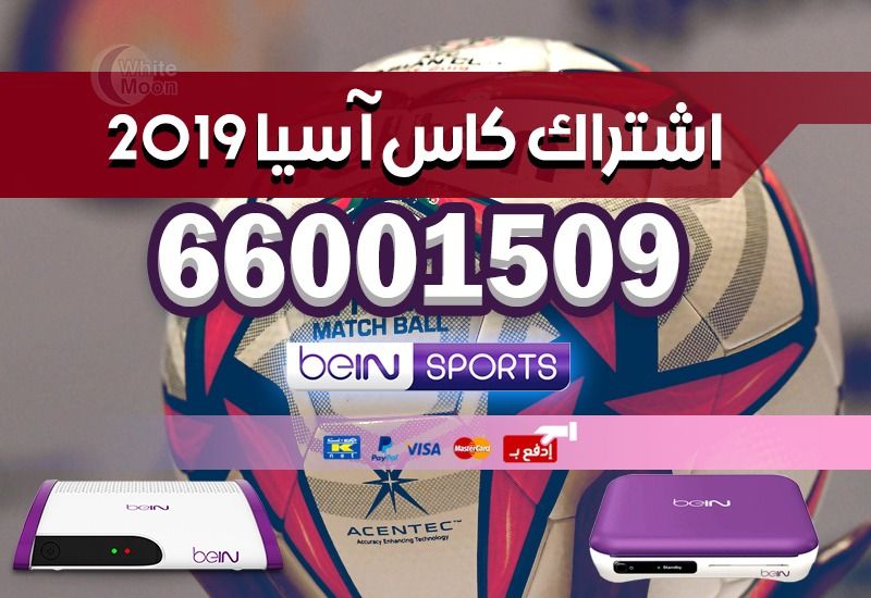 اشتراك كاس اسيا