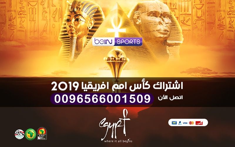 اشتراك كاس امم افريقيا