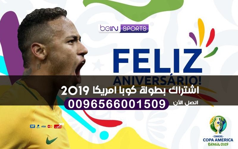 الاشتراك في بطولة كوبا امريكا 2019
