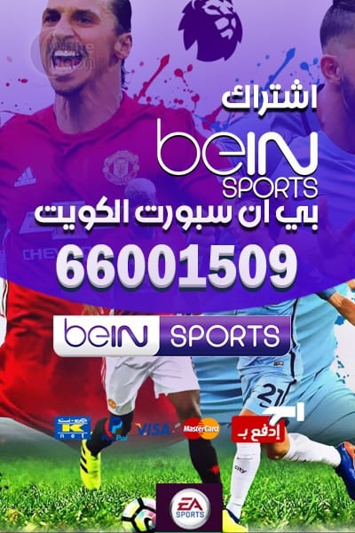 تجديد اشتراك bein sport
