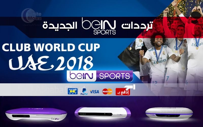ترددات bein sport