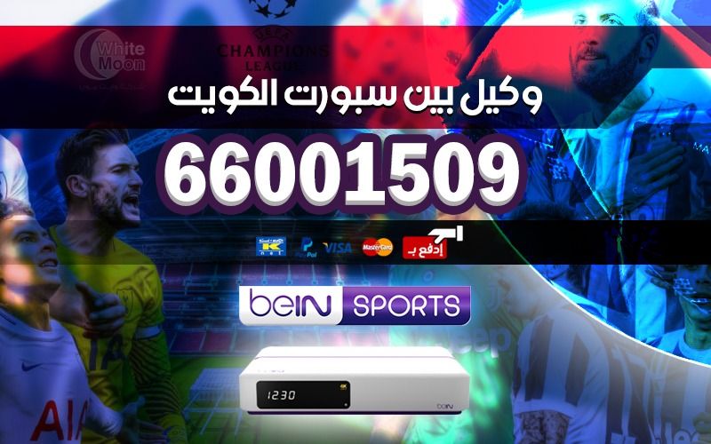 وكيل بين سبورت الكويت